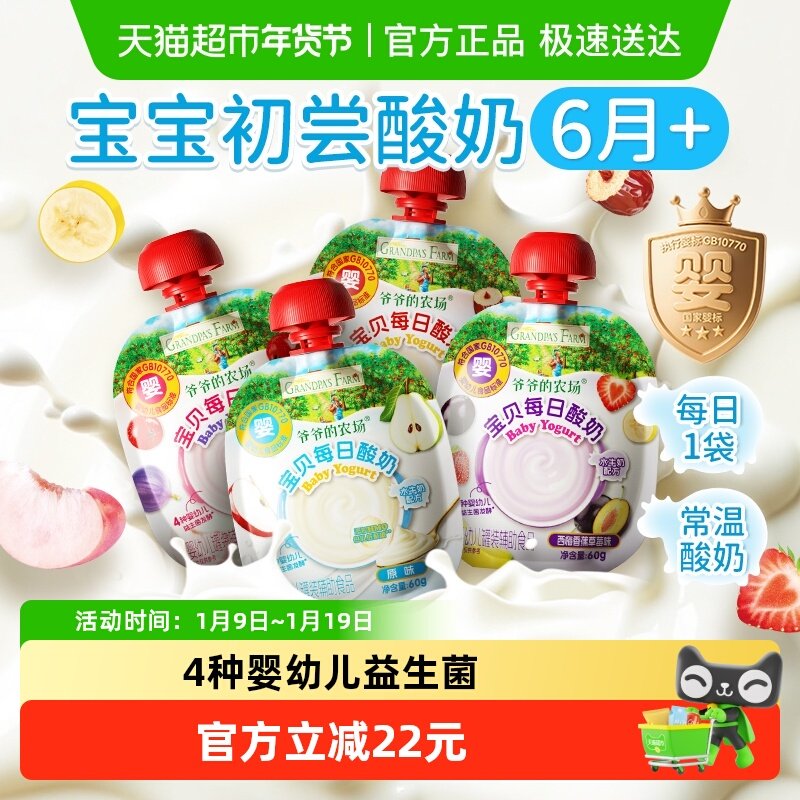 爷爷的农场常温婴标婴儿酸奶宝宝酸奶婴幼儿酸奶宝宝辅食宝宝零食