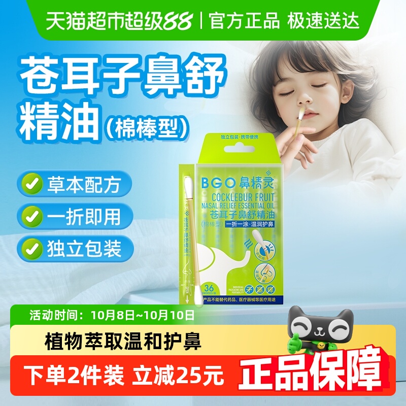 BEGGI鼻精灵苍耳子油温润护鼻