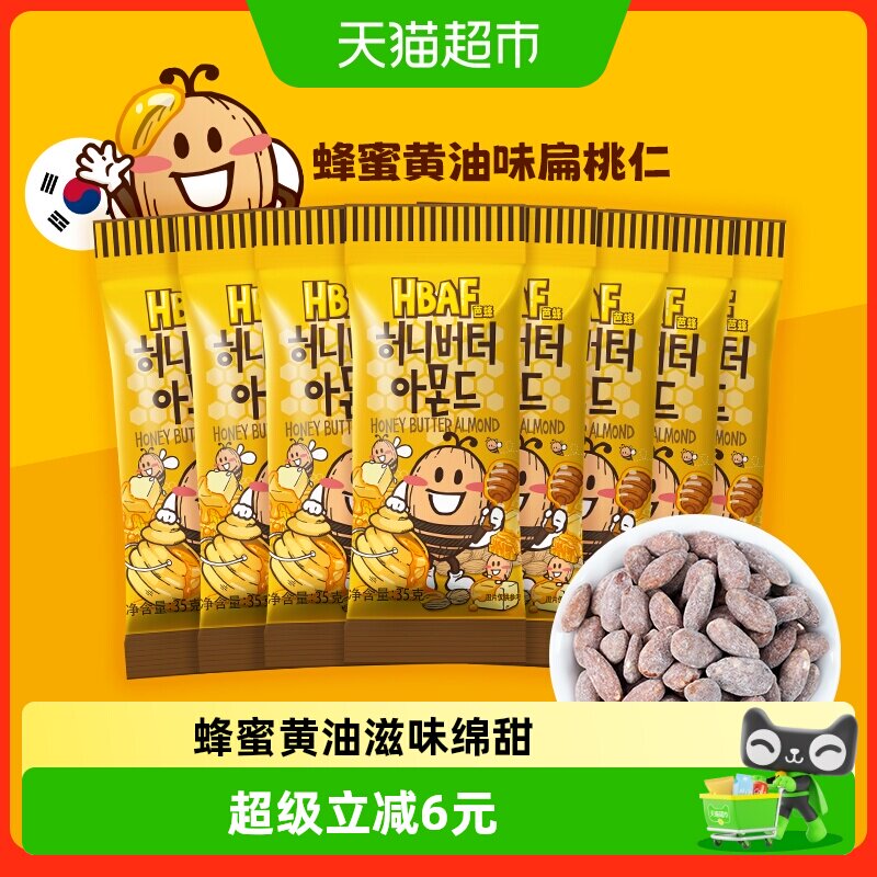 HBAF/芭蜂韩国进口蜂蜜黄油扁桃仁35g*8袋坚果休闲儿童零食小吃