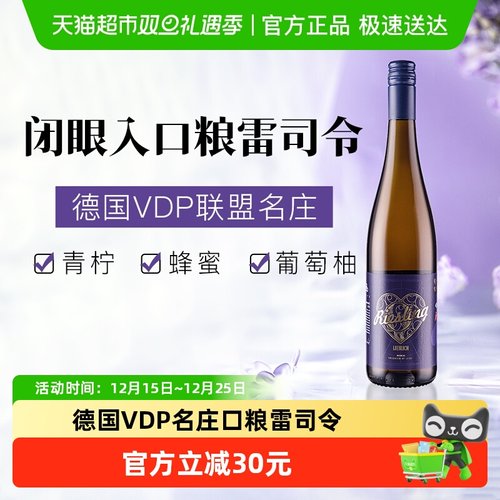 进口德国大名雷兹雷司令白葡萄酒