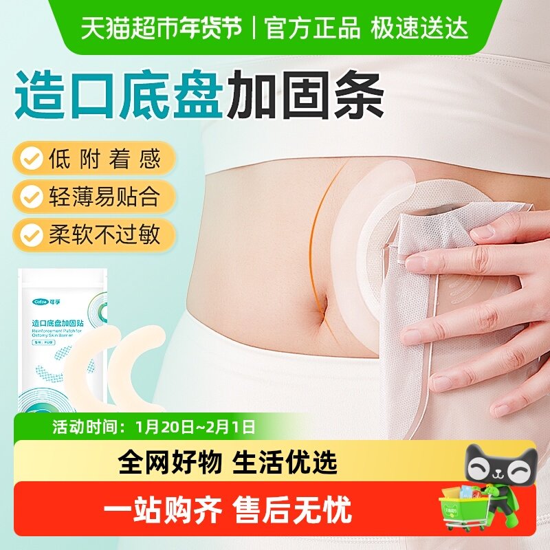 可孚造口袋底盘加固贴压敏胶带PU膜弹力胶造口防漏环护理用品附件,医疗器械,造口袋,淘宝优惠券,粉丝福利购,淘宝优惠卷