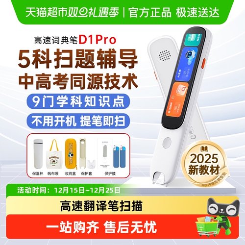 阿尔法蛋词典笔D1Pro