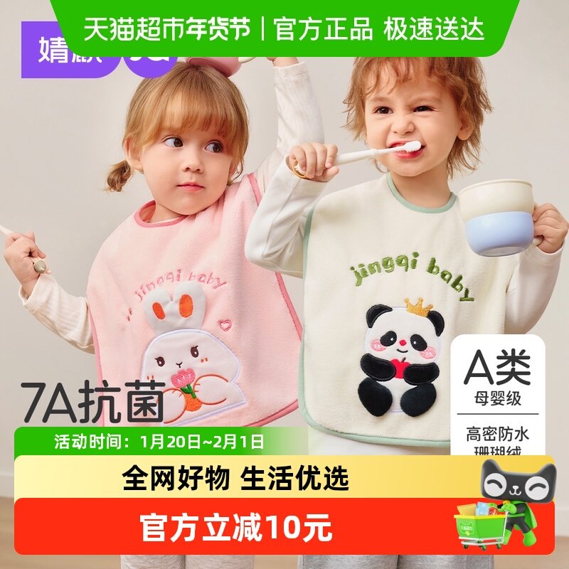 婧麒儿童洗漱巾宝宝洗脸刷牙防水围兜毛巾多功能不湿衣漱口巾大号,婴童用品,口水巾,淘宝优惠券,粉丝福利购,淘宝优惠卷