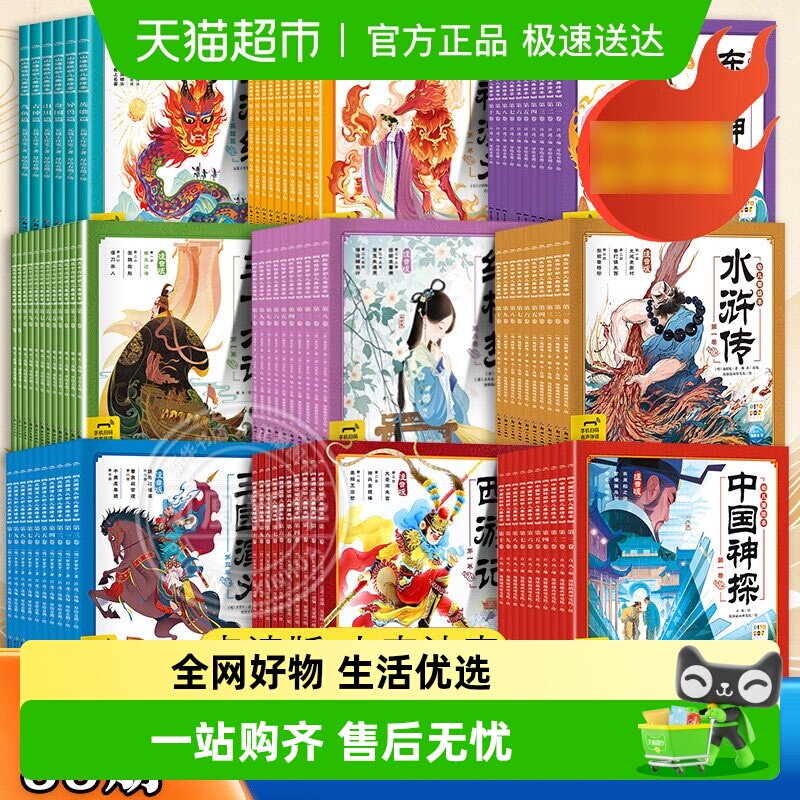 西游记幼儿美绘本全10册注音版3-8岁儿童四大名著漫画书新华书店