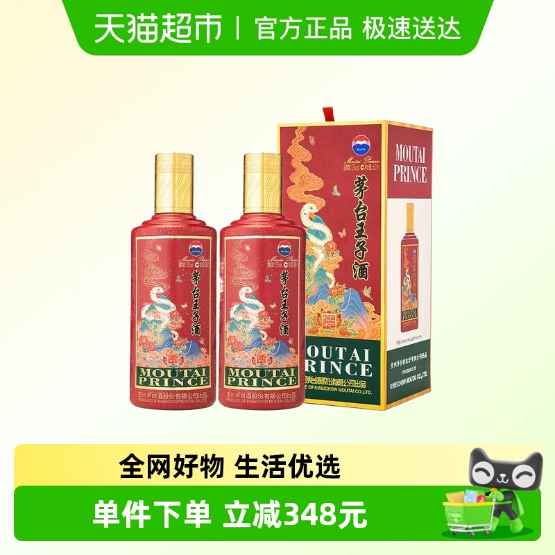 茅台王子酒蛇年生肖53度500ml双瓶装酱香型白酒送礼收藏Y