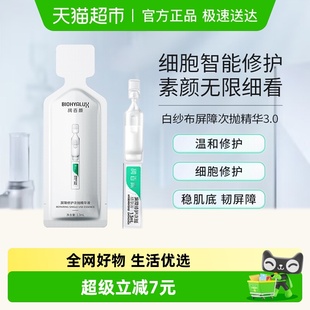 润百颜白纱布屏障3.0次抛精华液修护屏障华熙生物1支