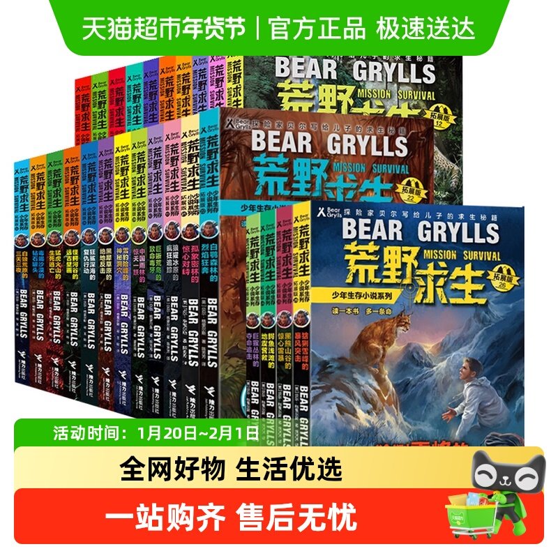 全套26册荒野求生少年生存小说系列贝尔神秘探险户外儿童百科全书,书籍/杂志/报纸,儿童文学,淘宝优惠券,粉丝福利购,淘宝优惠卷