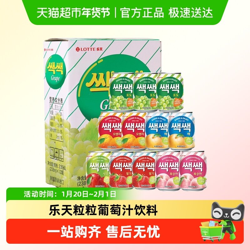 韩国进口乐天葡萄汁饮料网红果汁芒果汁罐装易拉罐整箱低脂,咖啡/麦片/冲饮,纯果蔬汁/纯果汁,淘宝优惠券,粉丝福利购,淘宝优惠卷