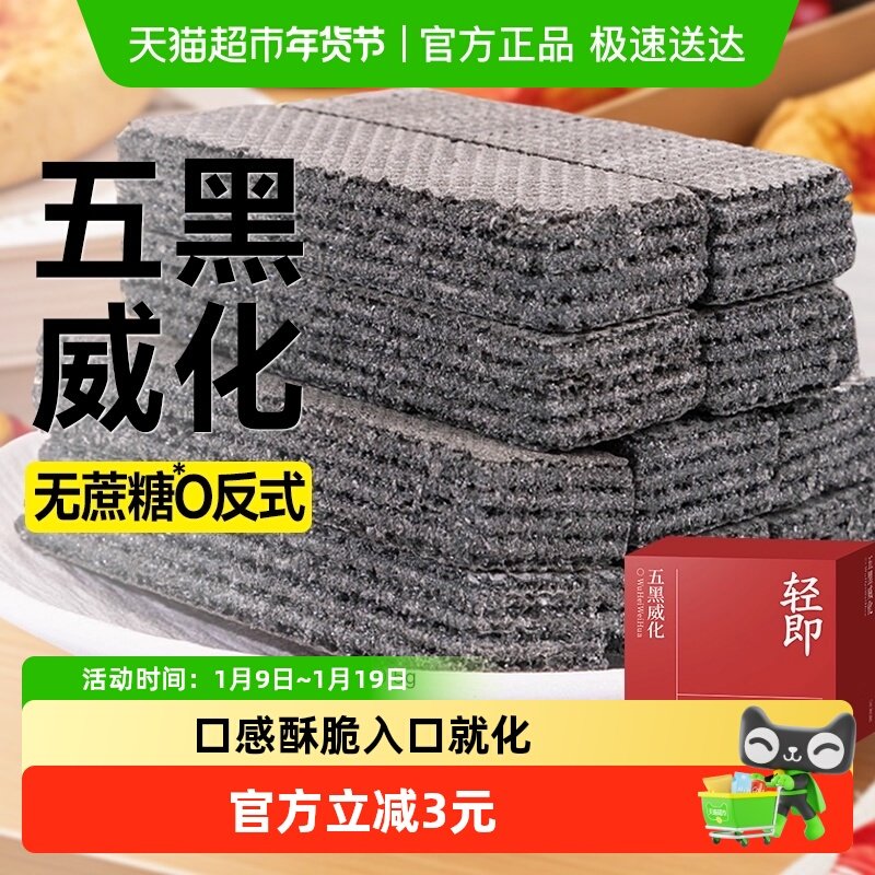 无蔗糖五黑威化粗粮饼干无糖精黑芝麻能量蛋白棒代餐饱腹小零食品