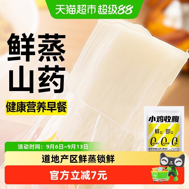 鲜蒸铁棍怀山药开袋即食0脂营养粗粮淮山焦作独立包装健康零食品