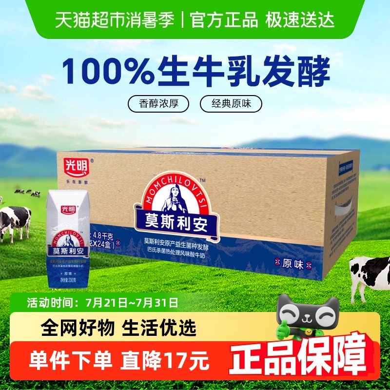 光明莫斯利安原味酸奶
