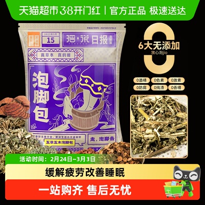 TOMATOPIE番茄派足浴包生姜艾叶