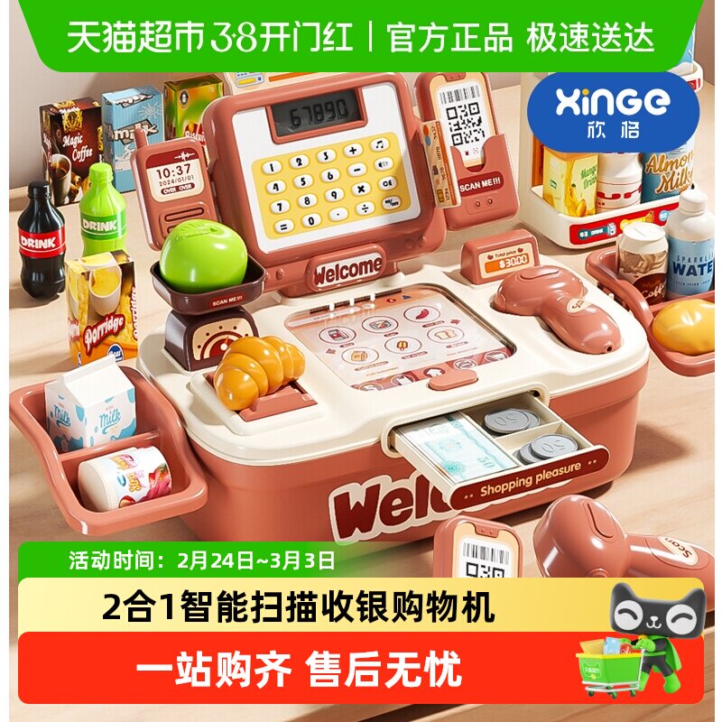 欣格儿童玩具女孩超市收银机过家家3-6岁仿真便利店生日礼物