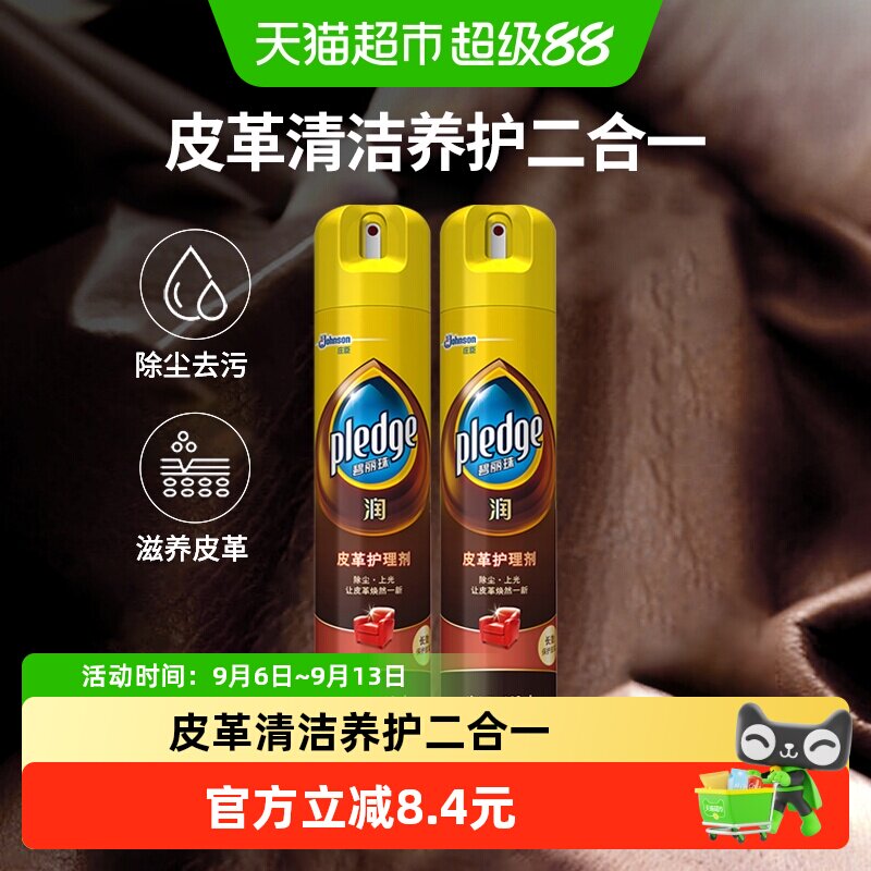 碧丽珠皮革护理喷雾焕亮如新图片