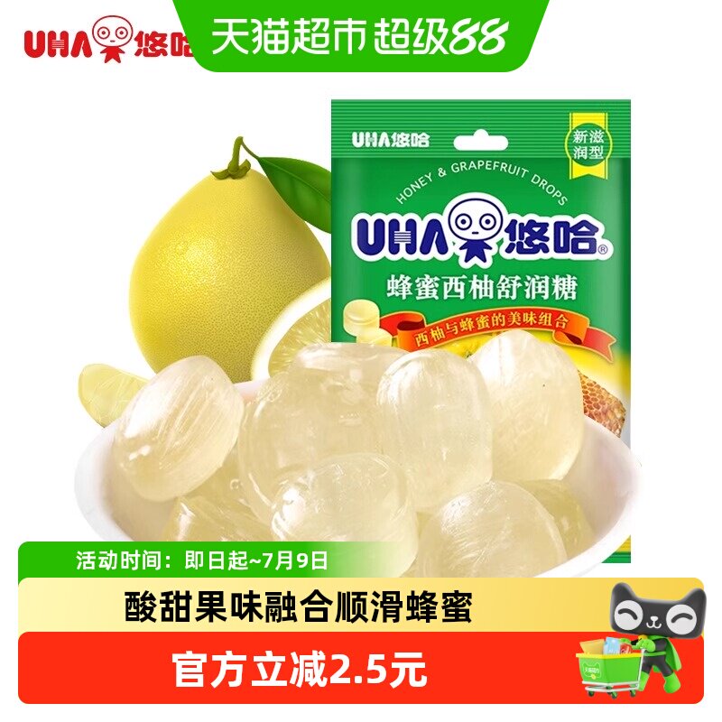 UHA悠哈新滋润型蜂蜜西柚舒润糖103g*1袋儿童糖果独立包装