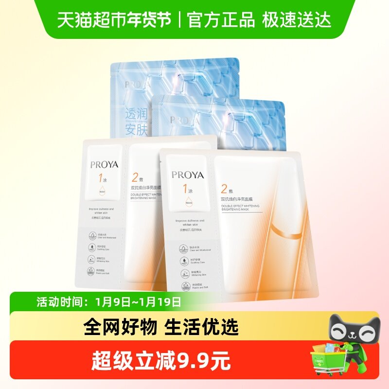 珀莱雅双抗面膜美白特证版水屏障面膜组合装4片抗氧抗糖透亮保湿