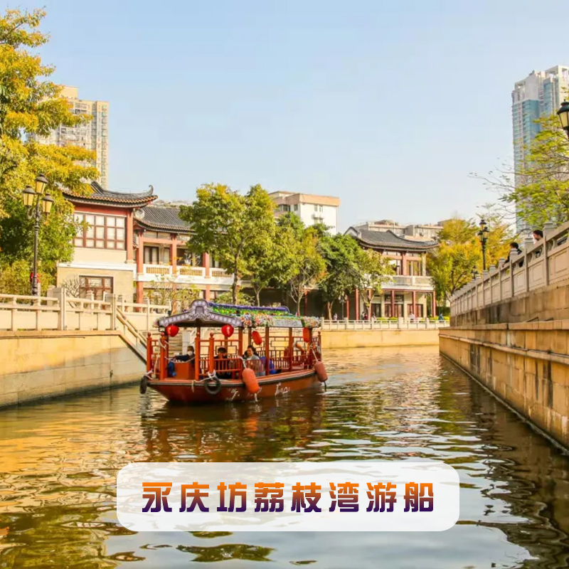 [Guangzhou Lychee Bay Sightseeing Boat Boat ticket]Lychee Bay Sightseeing Boat Xiguanzai Handletterin the Attraction tickets/Live performance/Theme Parks , Domestic Ticketing category - from Buy2taobao.com to provide professional Taobao agent buy service