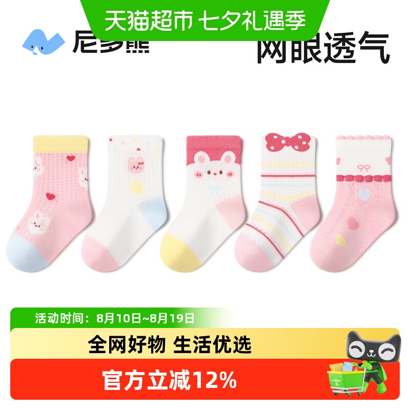 尼多熊纯棉薄款A类儿童袜子