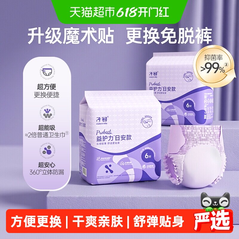 子初益护力腰贴款安睡裤孕产妇卫生巾姨妈巾安心裤M-XL多规格可选