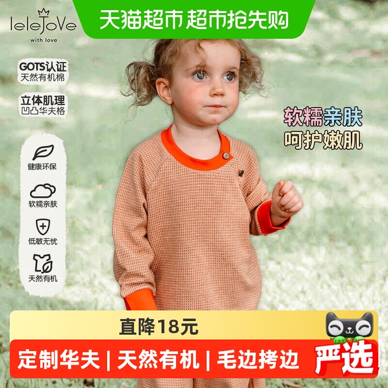 lelejove儿童早秋长袖T恤2026男女宝松弛感华夫格T恤长裤柔软舒适