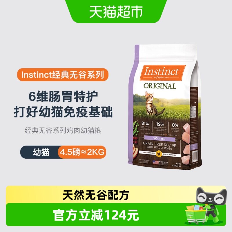Instinct天然百利幼猫猫粮