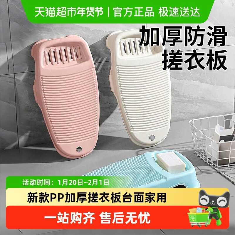 新款PP加厚搓衣板懒人婴儿宿舍学生洗袜子台面家用洗衣盆塑料搓板,收纳整理,搓衣板,淘宝优惠券,粉丝福利购,淘宝优惠卷