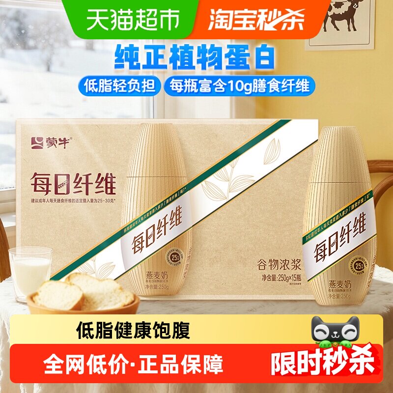 原味蒙牛每日纤维谷物饮料燕麦奶