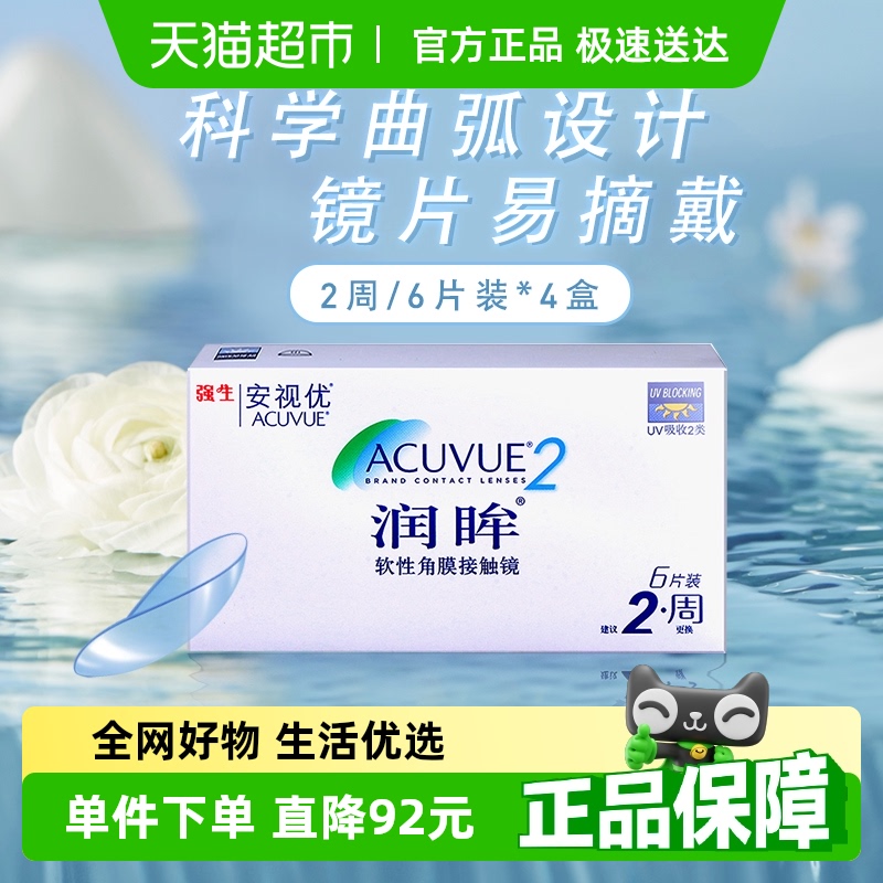 强生双周抛隐形眼镜