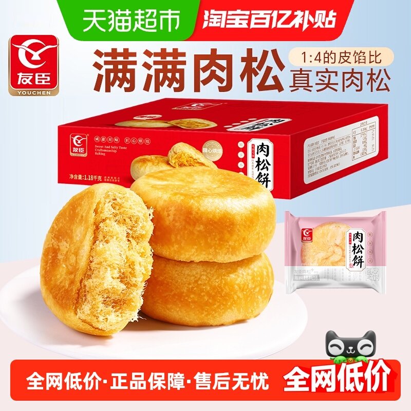 友臣肉松饼干早餐整箱手撕面包休闲儿童小零食蛋糕点心礼品