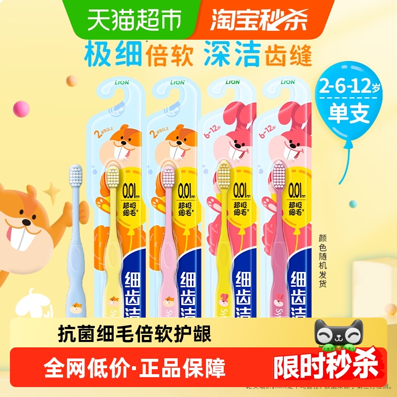 LION狮王细齿洁段差清洁儿童牙刷