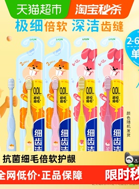 LION狮王细齿洁段差清洁软毛2-12岁乳牙期儿童牙刷换牙颜色随机