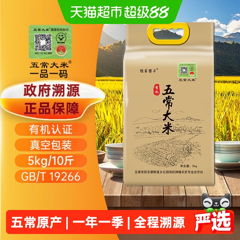 五常大米东北大米5kg有机溯源图片