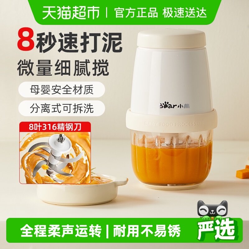 小熊辅食机婴儿多功能料理机宝宝儿童专用迷你绞肉机打泥米糊搅拌