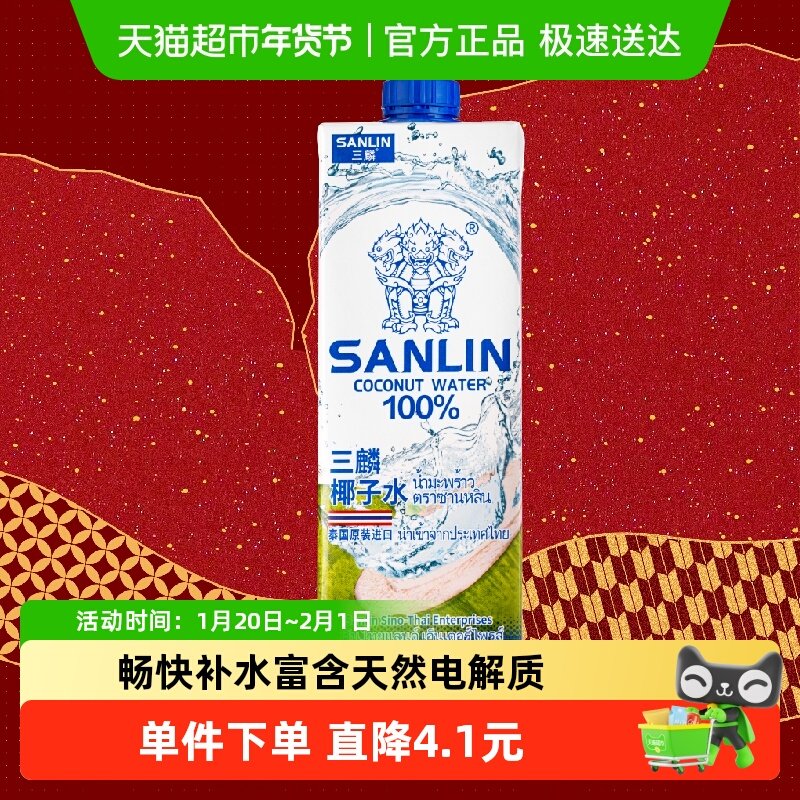 泰国 三麟100%椰子水富含天然电解质NFC椰青果汁1L*1瓶家庭装,咖啡/麦片/冲饮,纯果蔬汁/纯果汁,淘宝优惠券,粉丝福利购,淘宝优惠卷