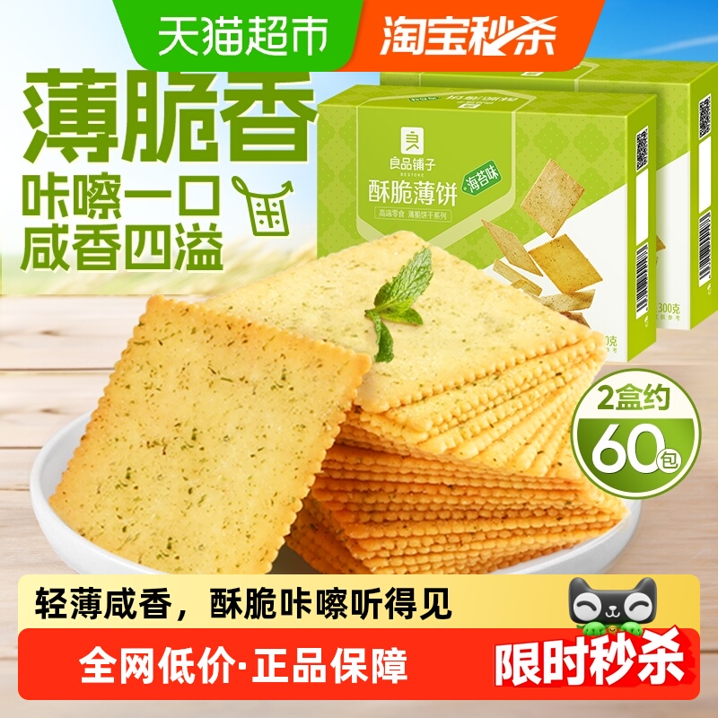 良品铺子饼干300g×2盒×1组