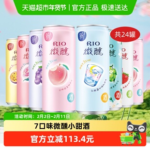 RIO锐澳微醺系列7口味330ml*24果酒洋酒预调鸡尾酒