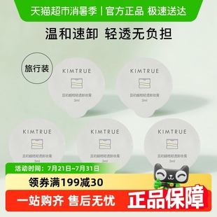 KIMTRUE且初土豆泥卸妝膏深層清潔快速乳化臉部眼唇旅行裝