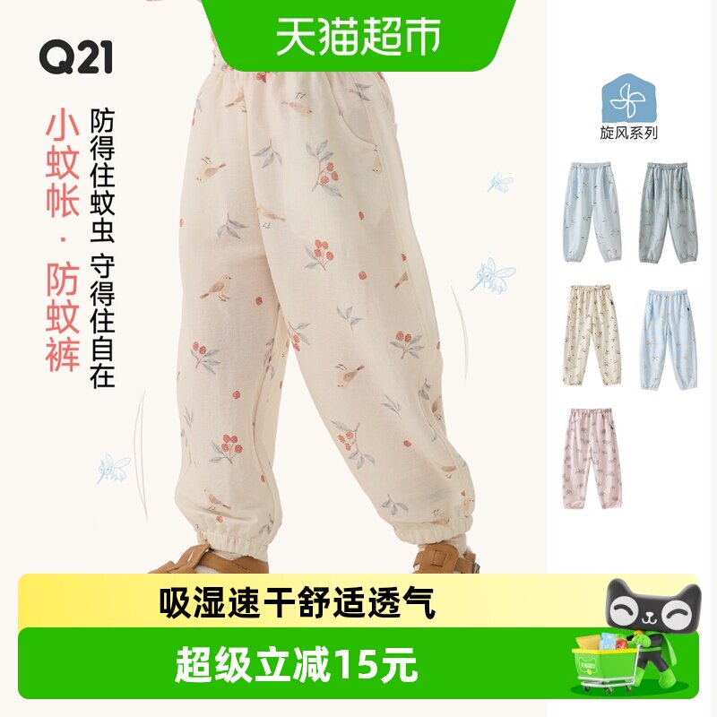 Q21儿童天丝防蚊裤吸湿速干