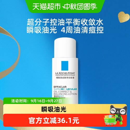 理肤泉超分子收敛水控油祛痘60ml