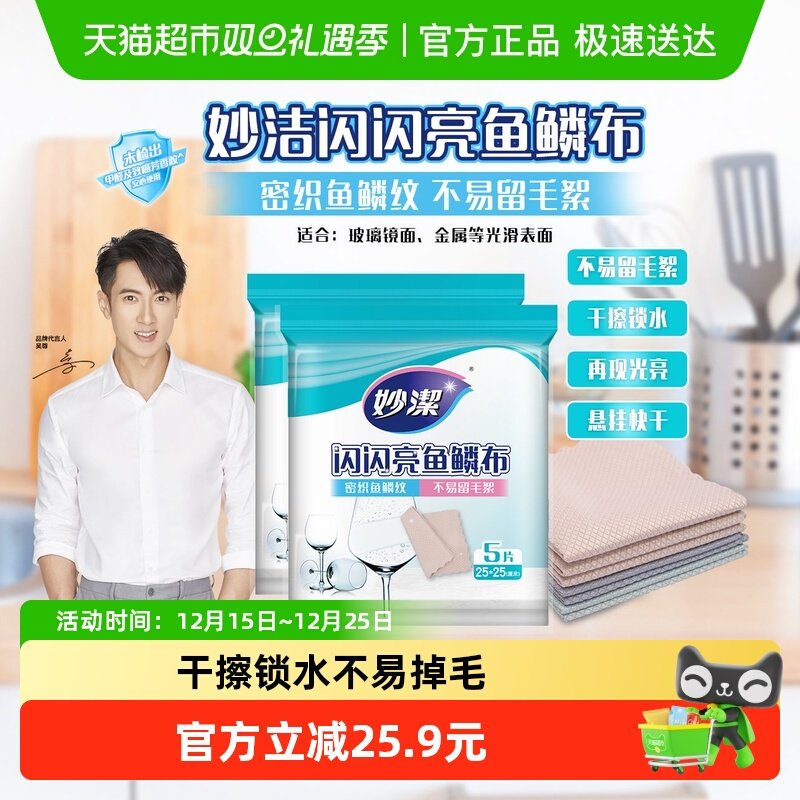 洗碗鱼鳞抹布妙洁吸水