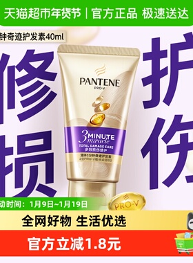 潘婷三分钟奇迹护发素多效损伤修护40ML改善染烫干枯毛躁柔顺