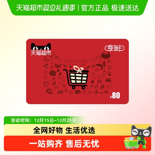 享淘卡面额80元电子卡