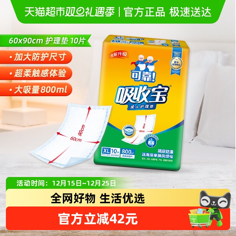 可靠吸收宝护理垫600*900mm*50片看护垫隔尿垫产妇老人均可使用