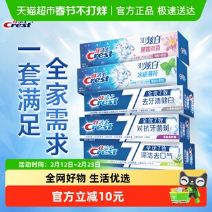 【下拉详情页享优惠】佳洁士全优7效炫白牙膏亮白去黄清新口气套