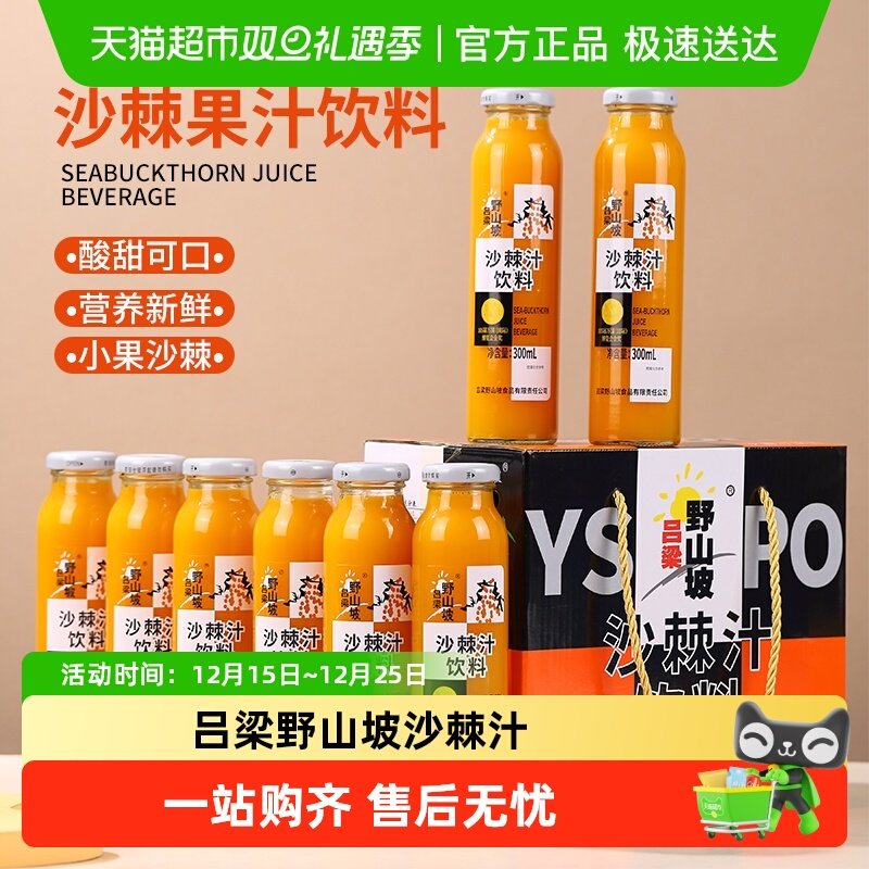 装吕梁野山坡沙棘汁整箱