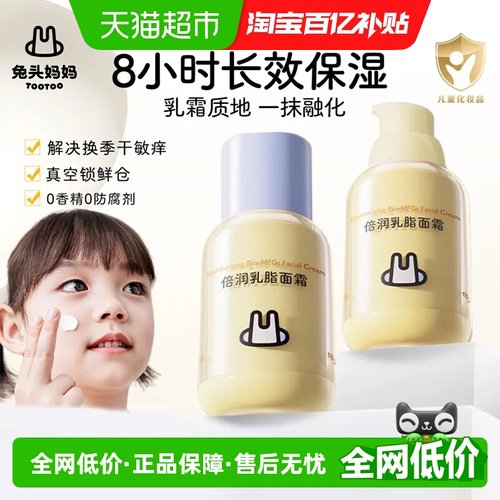 兔头妈妈乳脂仿生面霜