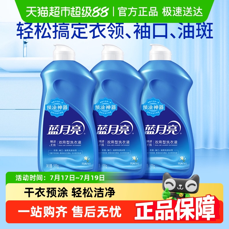 蓝月亮手洗洗衣液手洗预涂双用型
