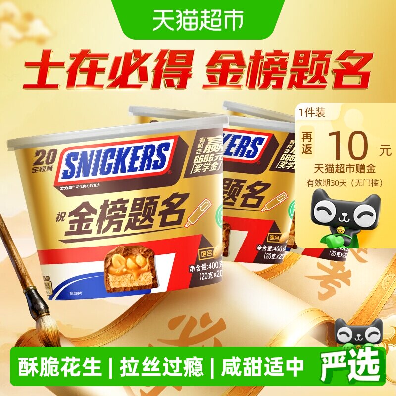 士力架夹心巧克力400g 3桶 20元/桶 - 线报酷