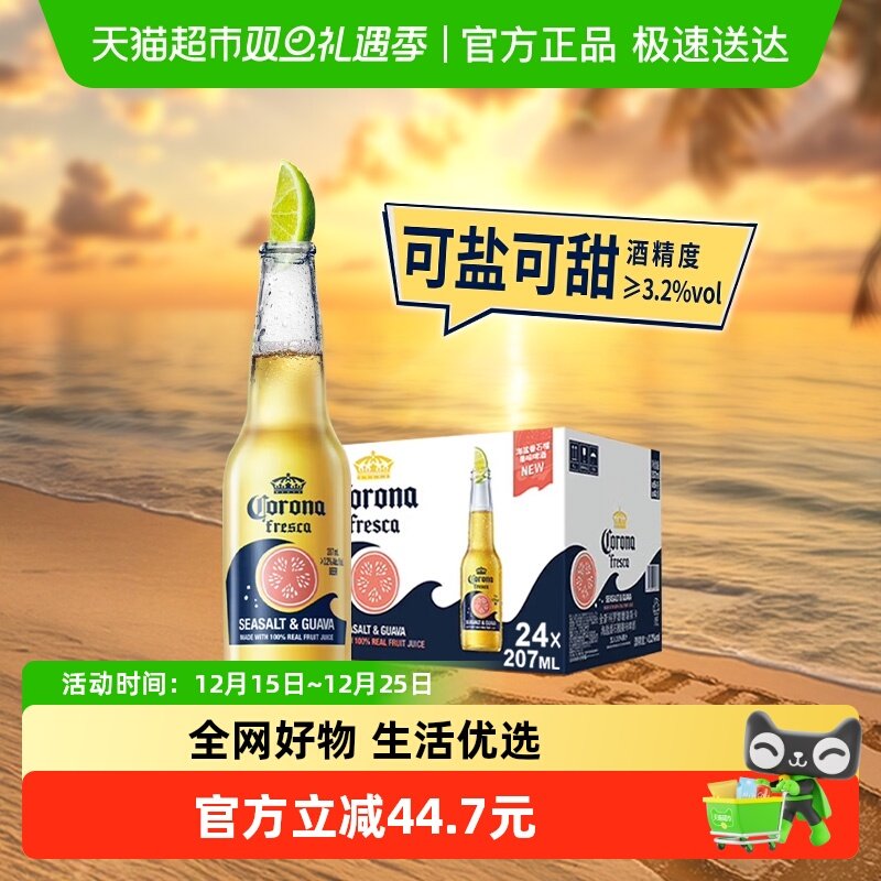Corona/科罗娜11.5&deg;P海盐番石榴果味啤酒207ml*24瓶整箱果啤批发