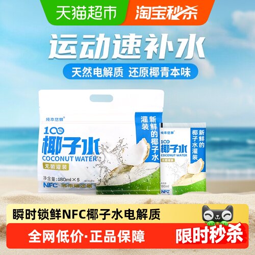 纯本悠鲜100%椰子水电解质饮料